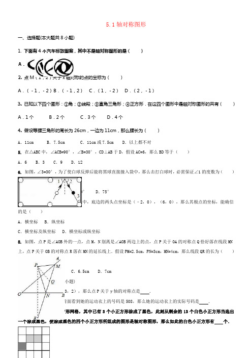 七年级数学下册5_1轴对称图形同步练习新版湘教版