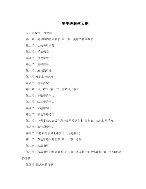 美甲班教学大纲