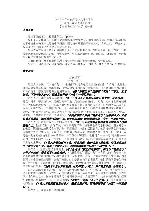 2012年广东省高考作文升格示例——如何让议论更具针对性
