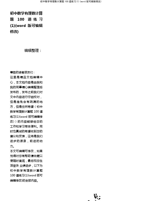 初中数学有理数计算题100道练习(1)(2021年整理)