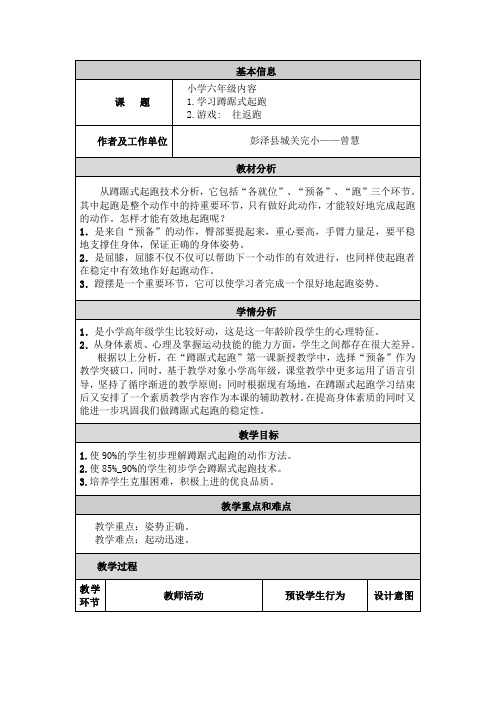 体育教案--蹲踞式起跑