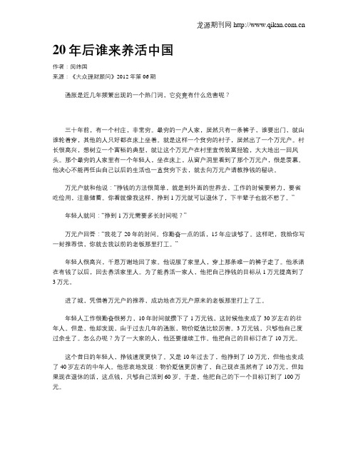 20年后谁来养活中国