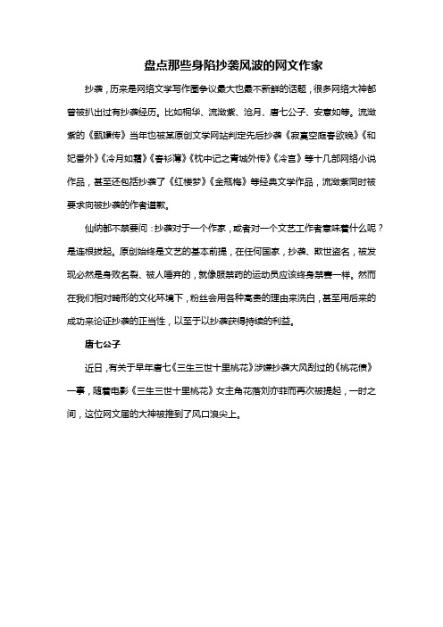 盘点那些身陷抄袭风波的网文作家