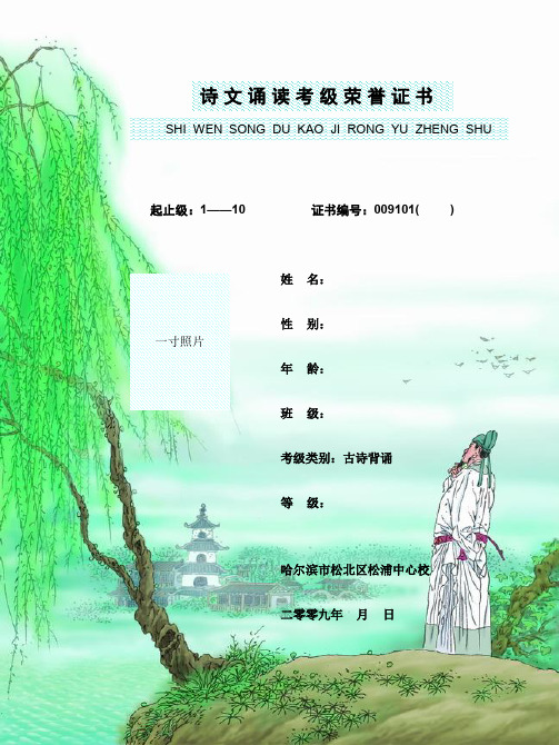 诗文诵读考级荣誉证书