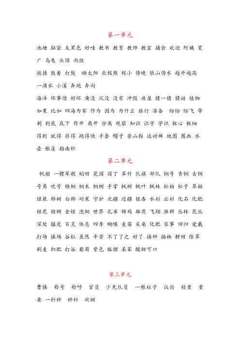 部编版二年级语文上册二类字词语