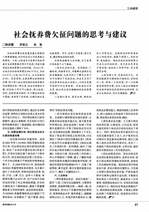 社会抚养费欠征问题的思考与建议