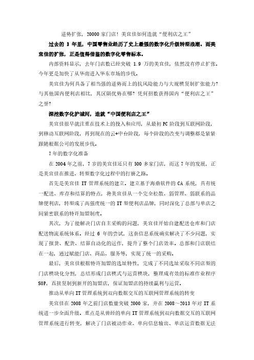 逆势扩张,20000家门店!美宜佳如何造就“便利店之王”