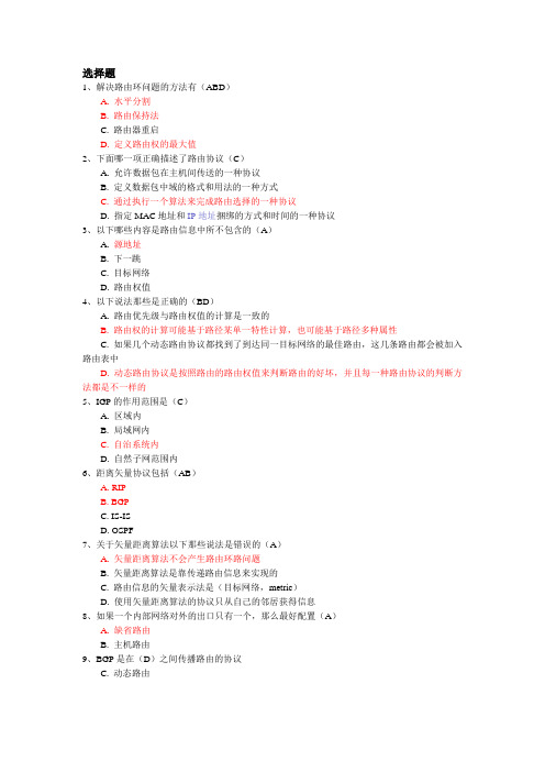 网络设备配置复习题