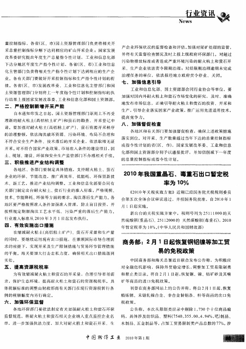 商务部：2月1日起恢复铜铝镍等加工贸易的免税政策