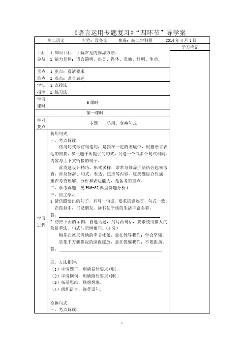《语言运用专题复习》“四环节”导学案1
