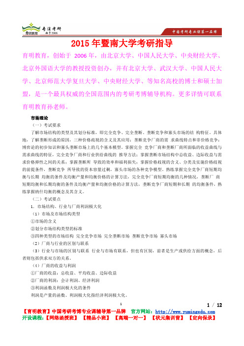 2015年暨南大学微观经济学市场理论,真题解析,考研心态,考研真题,考研经验,真题解析