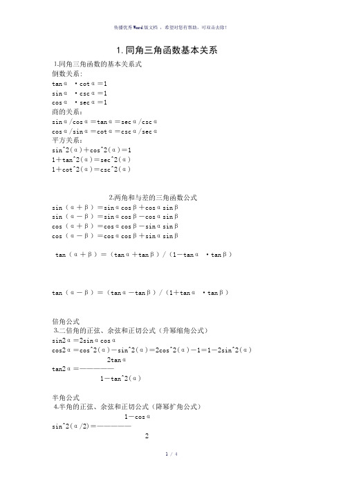 三角函数和差公式