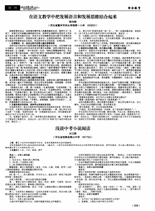 在语文教学中把发展语言和发展思维结合起来