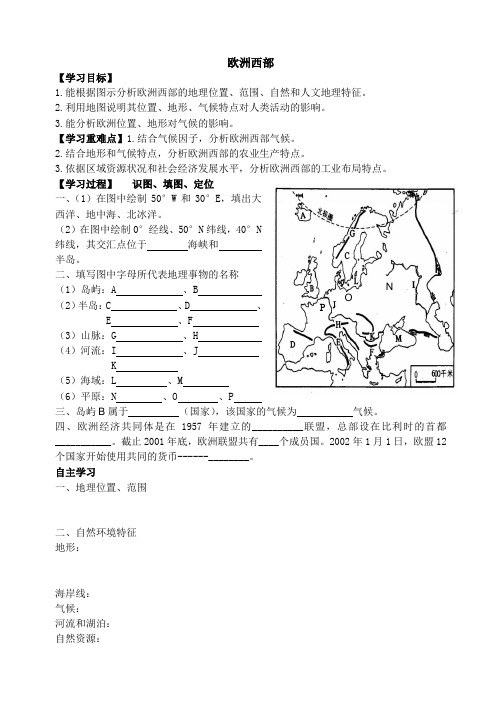 高二地理欧洲西部学案