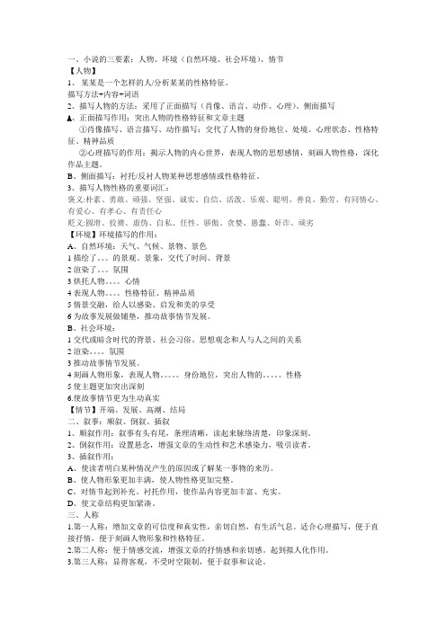 初中语文小说答题技巧