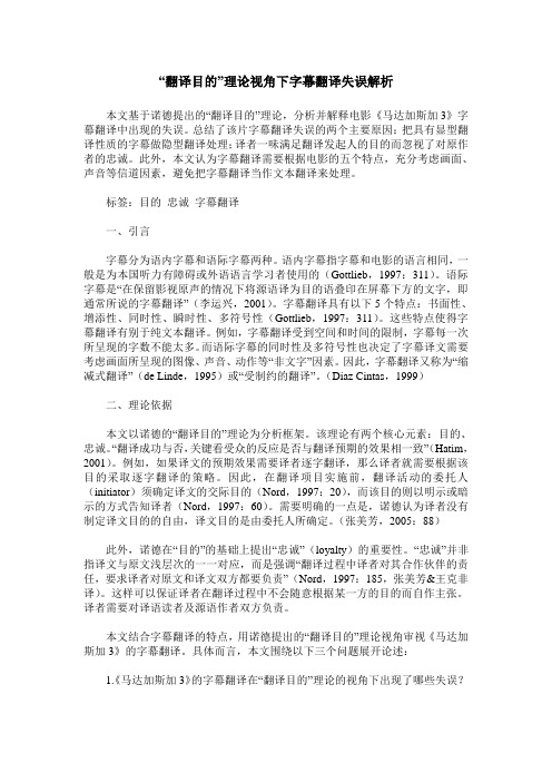 “翻译目的”理论视角下字幕翻译失误解析