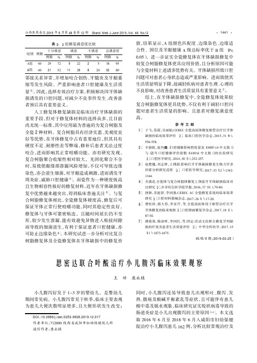 思密达联合叶酸治疗小儿腹泻临床效果观察