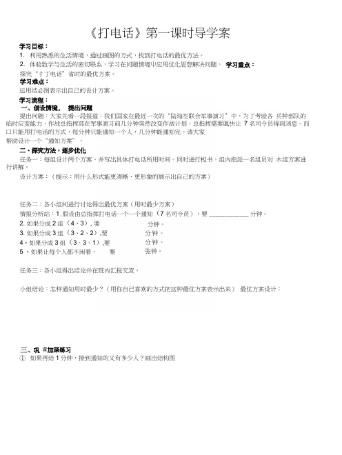 新人教版五年级语文下册《课堂点睛》13打电话导学案1.docx