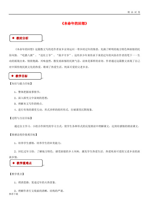 2019七年级语文上册 第三单元 12《本命年的回想》教案 苏教版