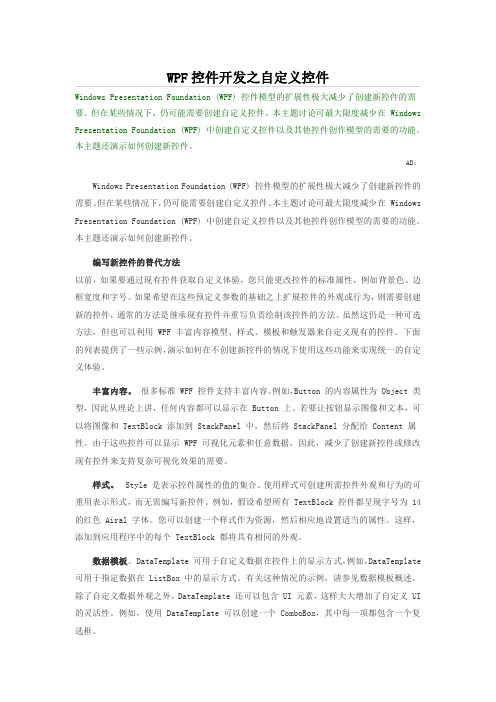 WPF控件开发之自定义控件