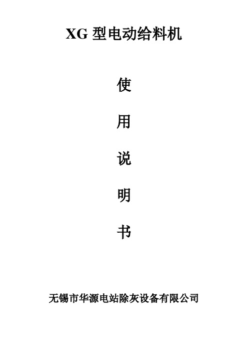 中文给料机说明书合格证