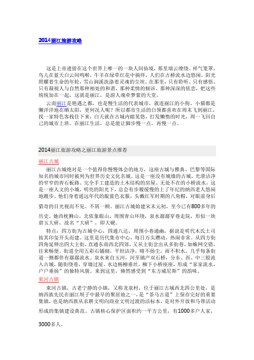 2014丽江旅游攻略
