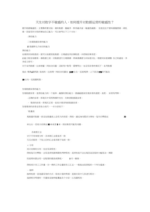 如何提升对数据运营的敏感度
