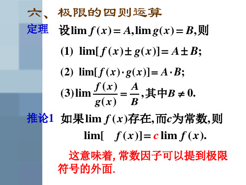 大学文科数学2 第二章 六、极限的四则运算
