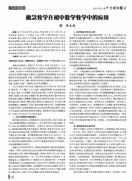 概念教学在初中数学教学中的应用