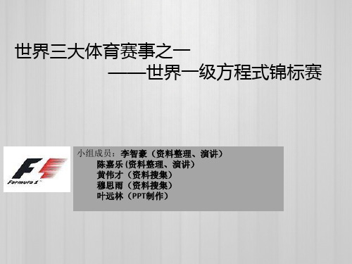 世界一级方程式锦标赛