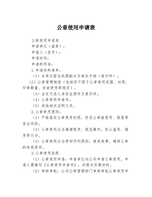 公章使用申请表