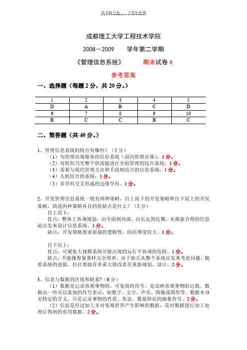 《管理信息系统》试题及答案