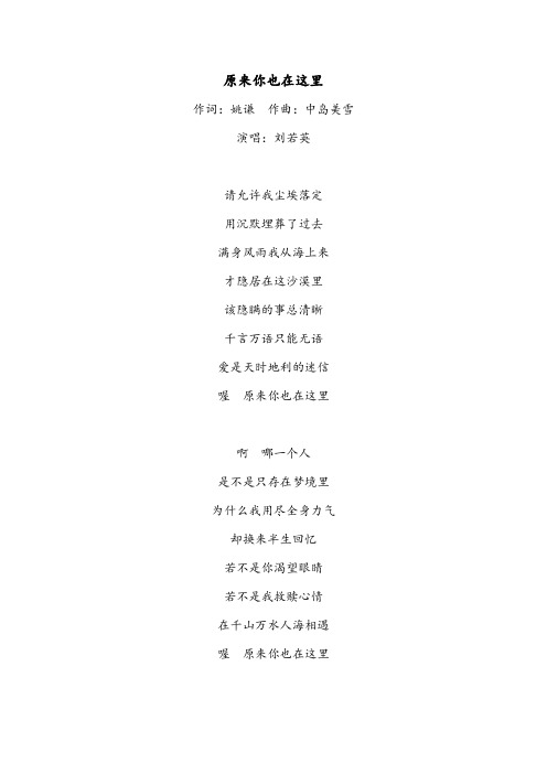 《原来你也在这里》歌词