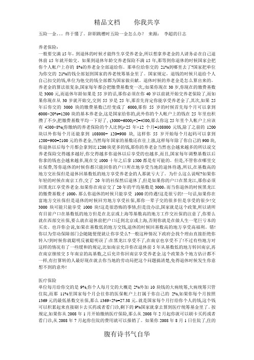 总跳槽,保险怎么办