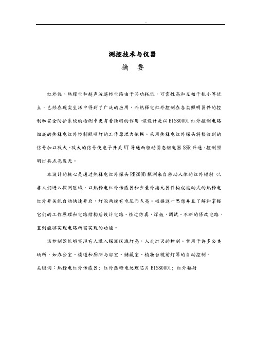 测控技术与仪器毕业论文