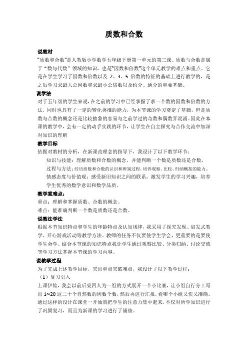 质数和合数