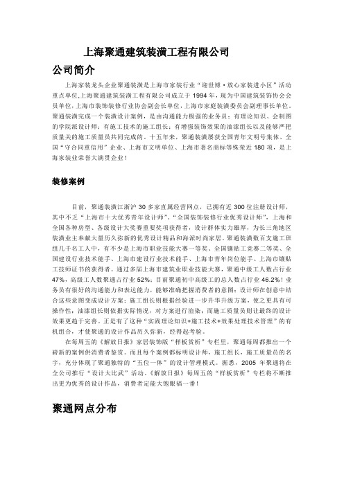 上海聚通装潢公司