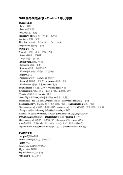 2018届外研版必修4Module 3单元学案 (11页)