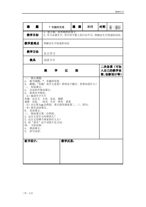 小学语文二年级上册《7有趣的发现》word教案 2