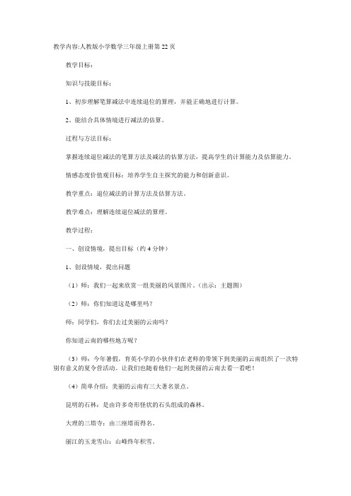 退位减法教案