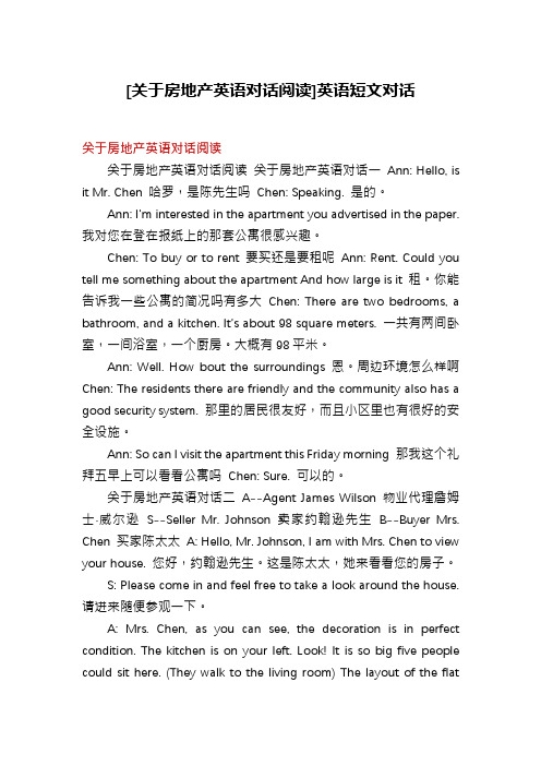 [关于房地产英语对话阅读]英语短文对话