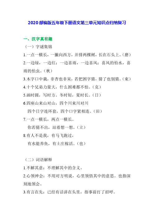 2020部编版五年级下册语文第三单元知识点归纳复习