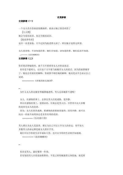 古龙妙语