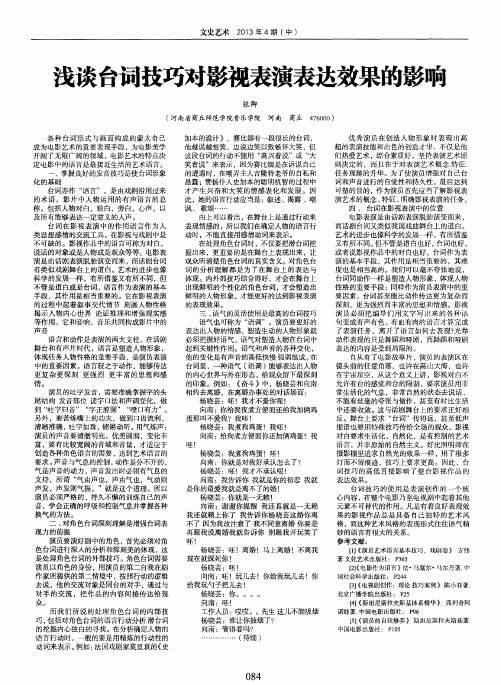 浅谈台词技巧对影视表演表达效果的影响