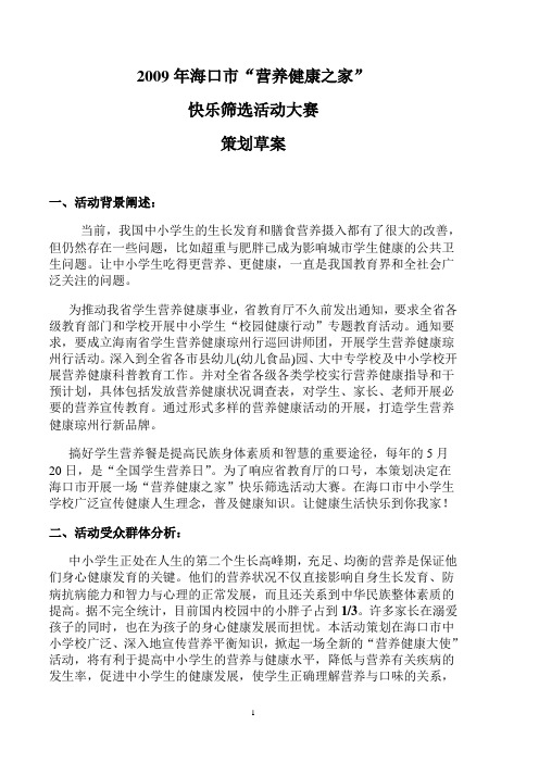 海口市“营养健康之家”活动大赛