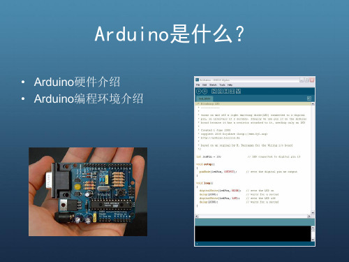 玩转Arduino合集课件-PPT