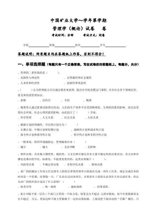 2013年11月管理学统考试卷A