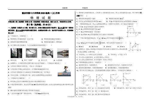 重庆市2017_2018学年高一物理上学期第一次月考试题PDF无答案