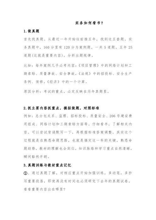 一级建造师如何通过实务这门课(必看!!!)