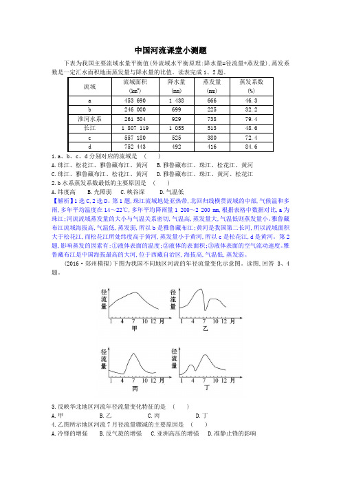 中国河流和湖泊课堂小测(1课时)DOCX 文档